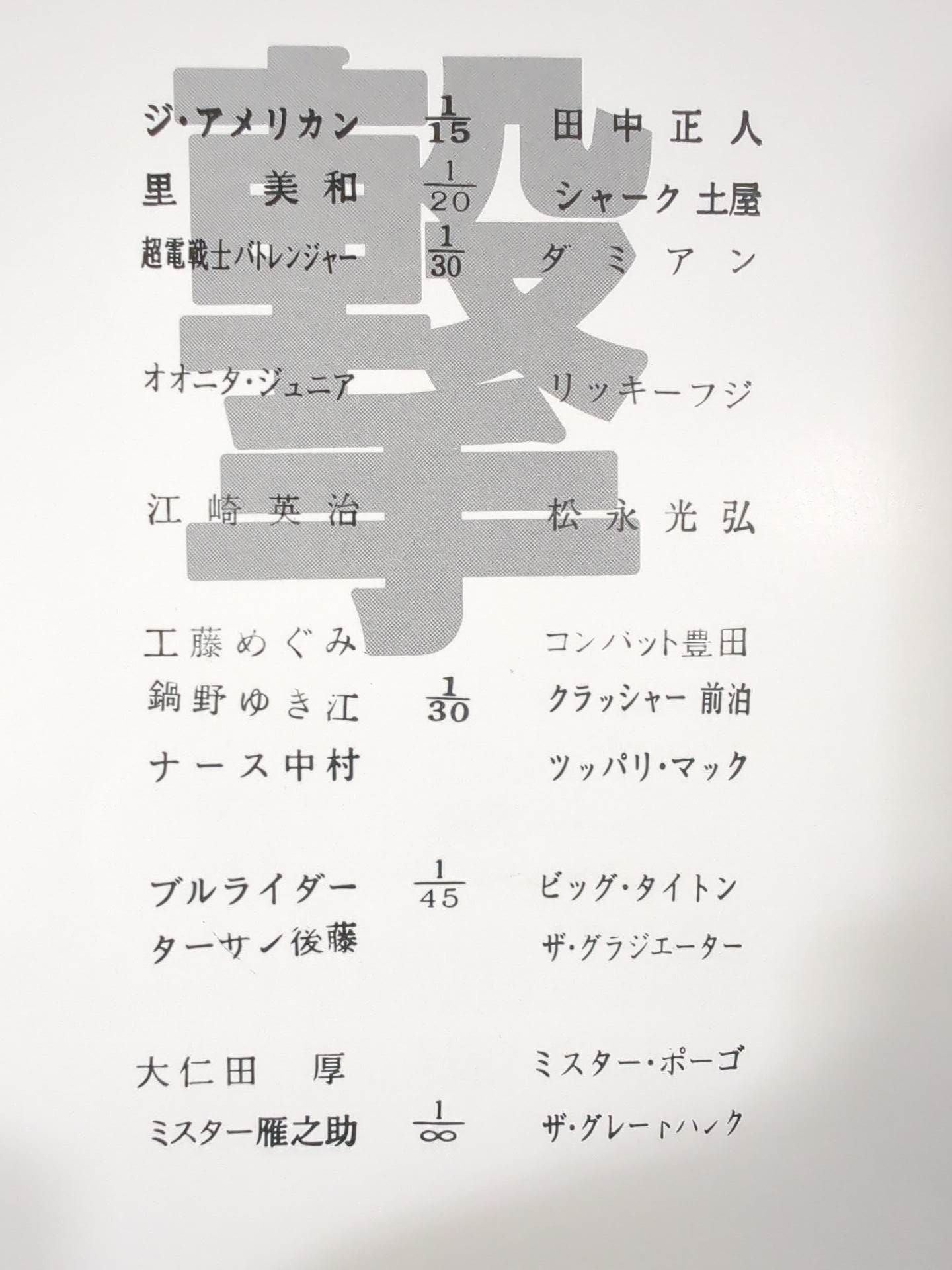 進撃 FMW Summer Special 93