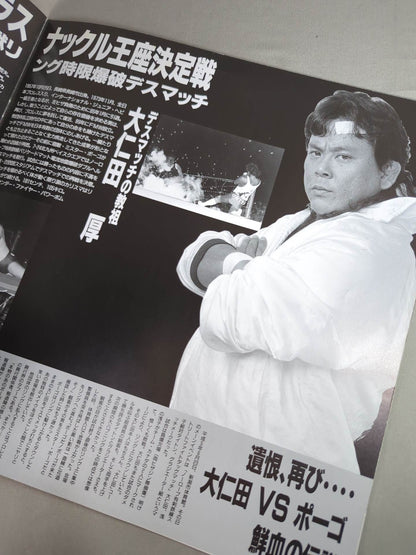 進撃 FMW Summer Special 93