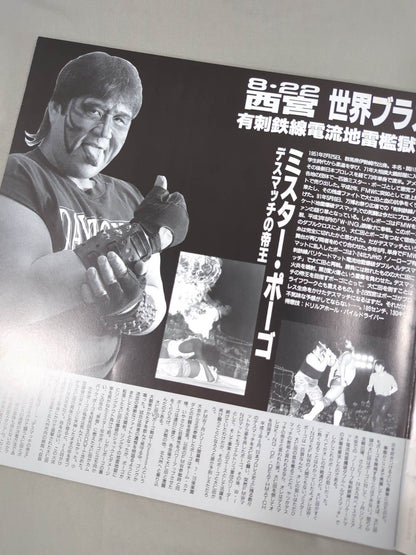 進撃 FMW Summer Special 93