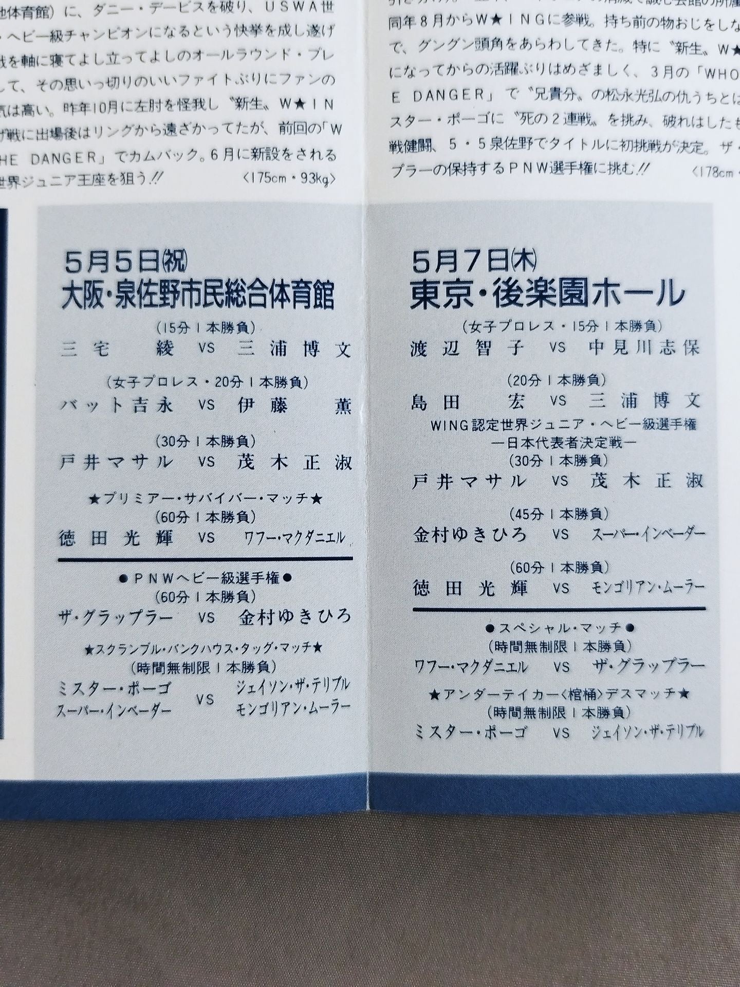 W★ING / DEAD or ALIVE