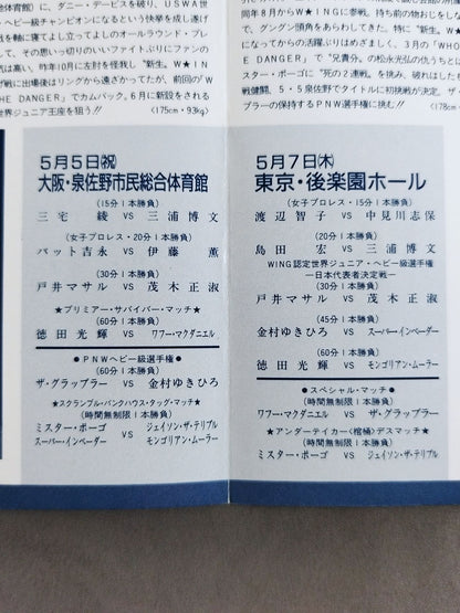 W★ING / DEAD or ALIVE