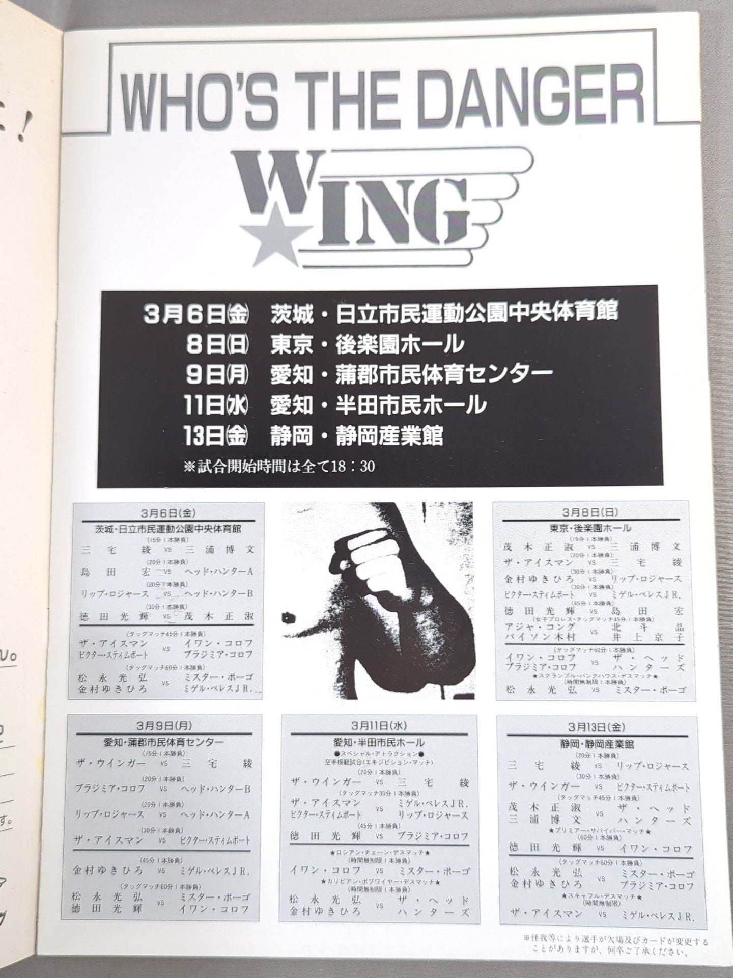 W★ING / WHO’S THE DANGER