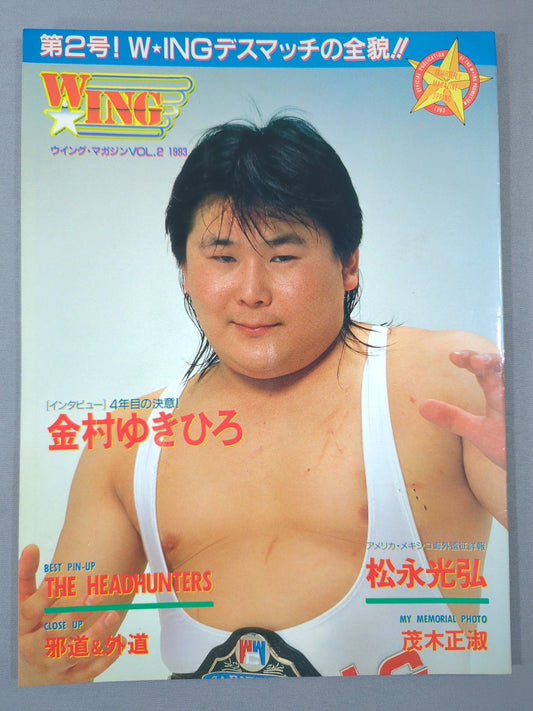 ウイング・マガジン VOL.2 1993