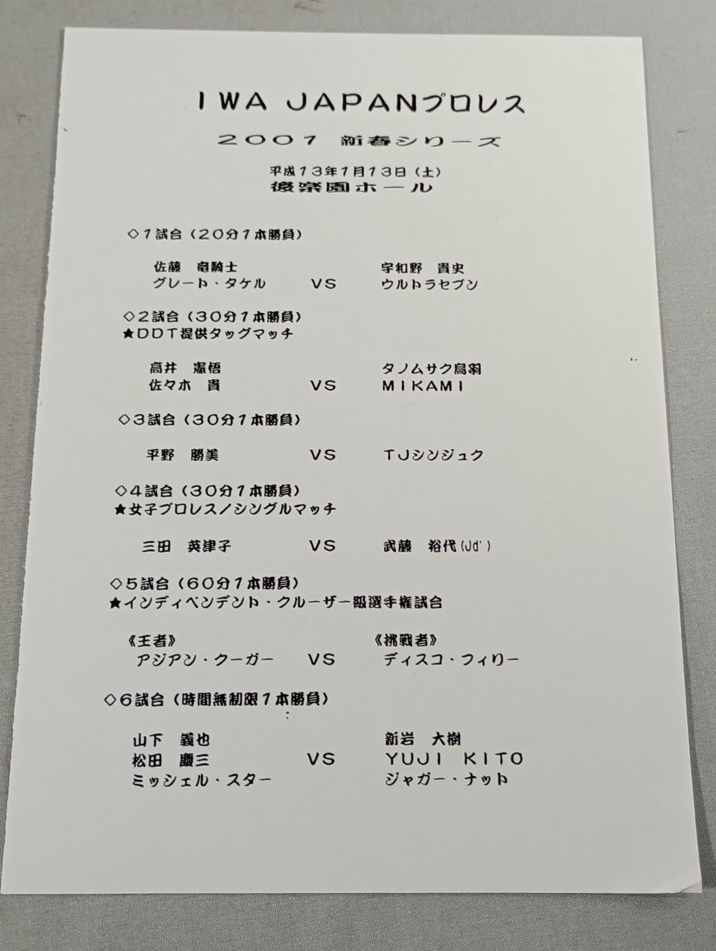 IWA JAPAN Pro Wrestling  2000 OFFICIAL GUIDE