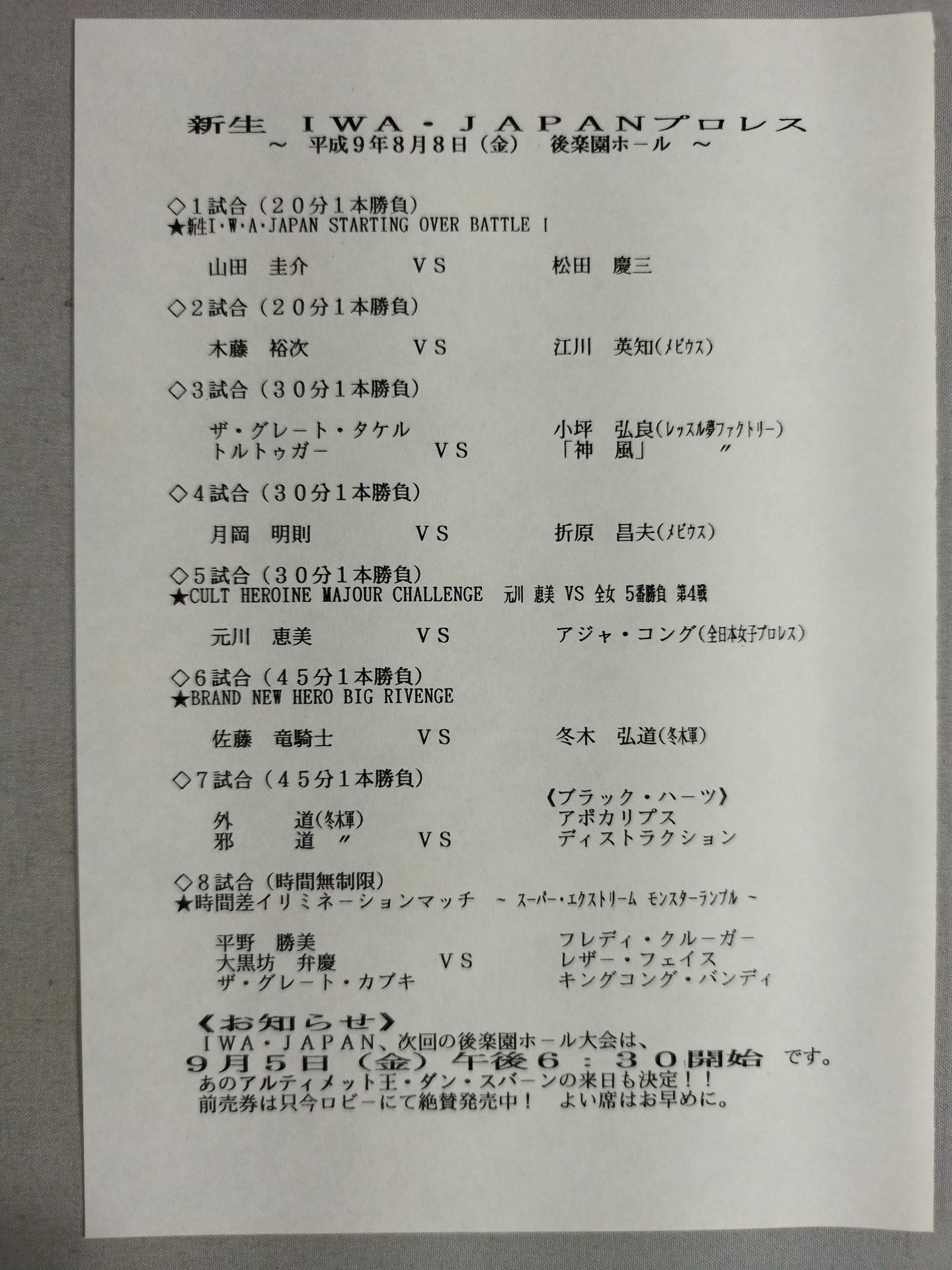 Shinsei IWA JAPANPro Wrestling  RESTART OFFICIAL PROGRAM Vol.1