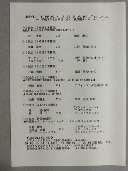 Shinsei IWA JAPANPro Wrestling  RESTART OFFICIAL PROGRAM Vol.1