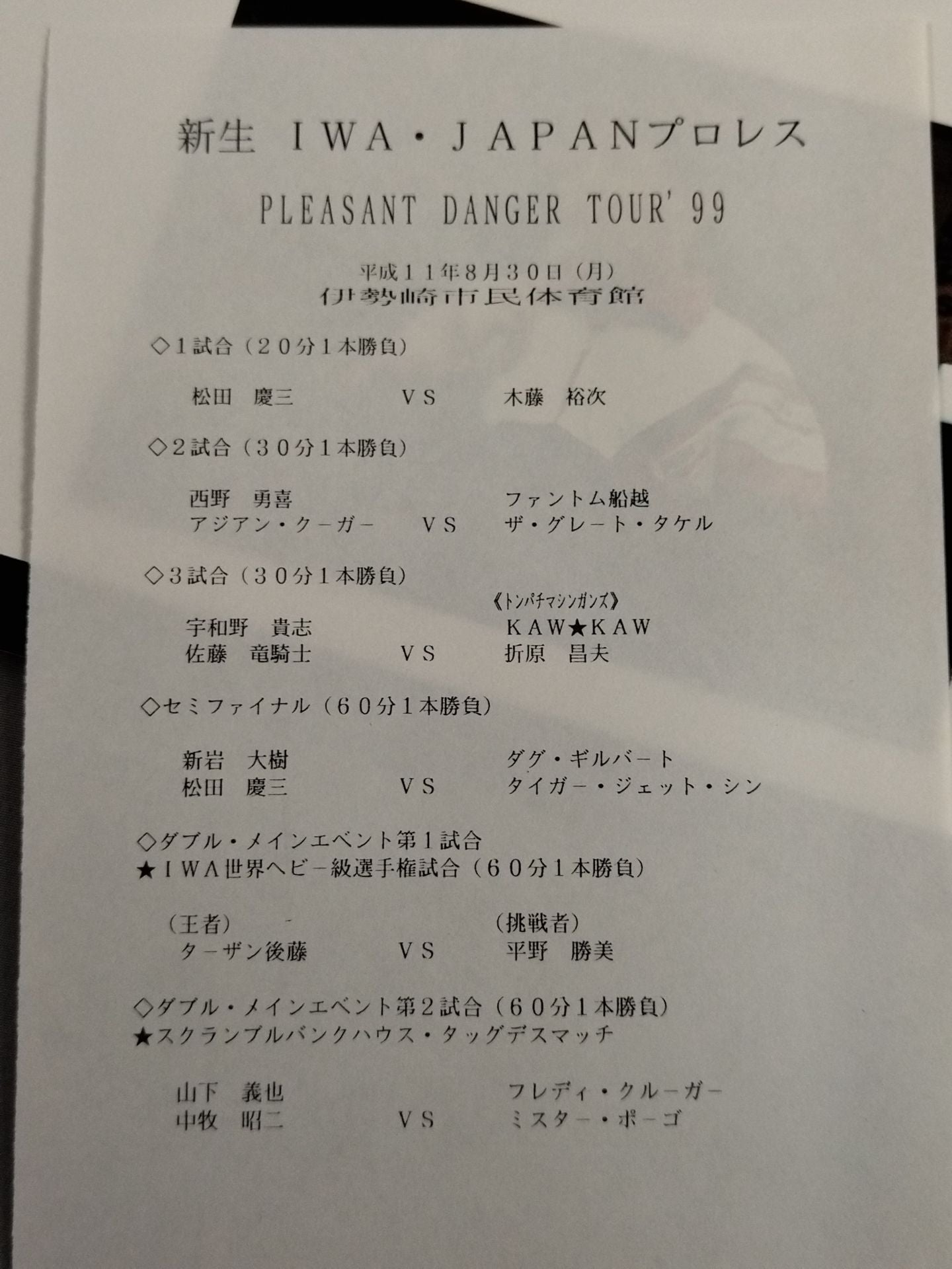 Shinsei IWA JAPAN Pro Wrestling  5th Anniversary Series