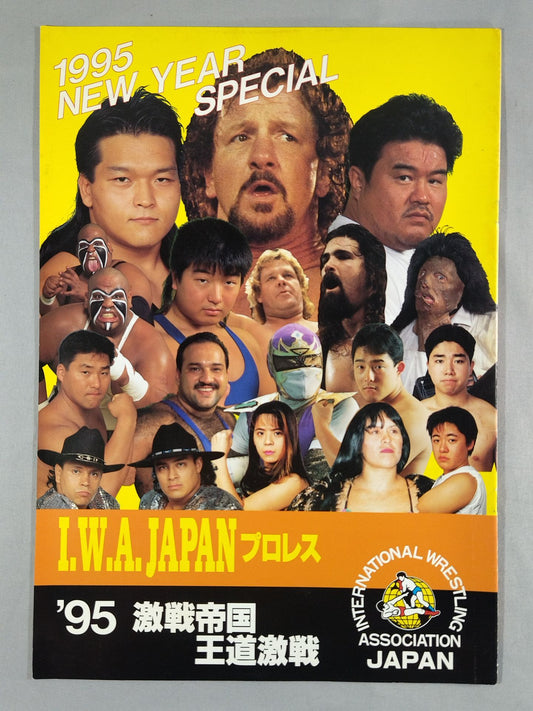 95激戦帝国王道激戦 / 1995 NEW YEAR SPECIAL