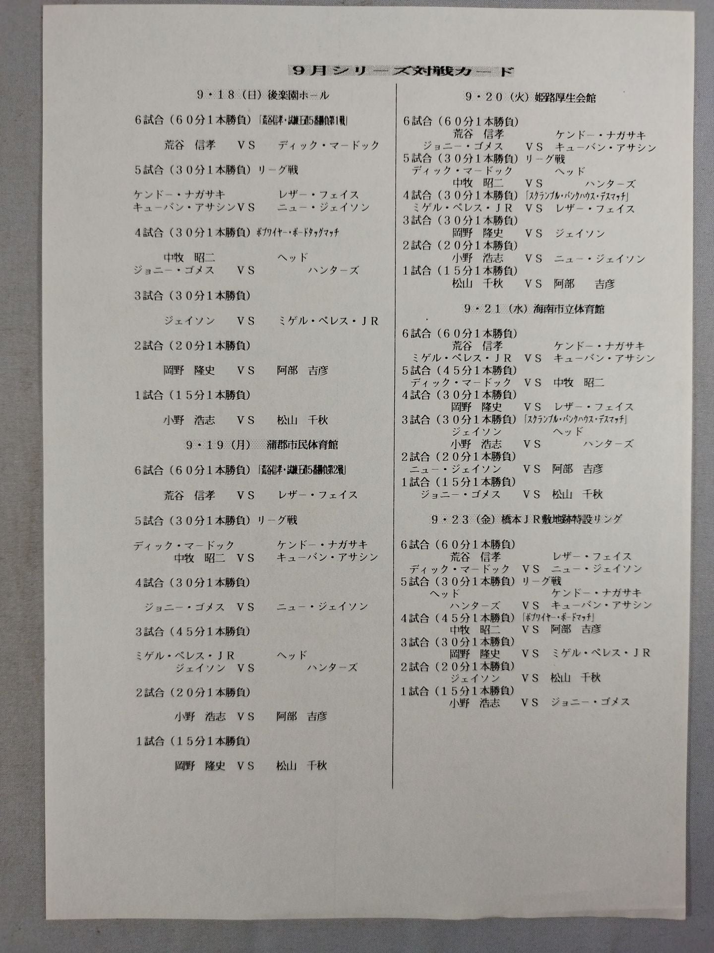 IWA JAPAN Pro Wrestling