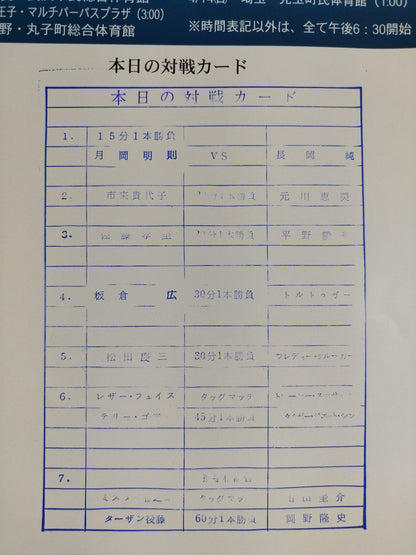 I.W.A.JAPAN Pro Wrestling  / Death Fight!! Fierce battle!! And impressed...
