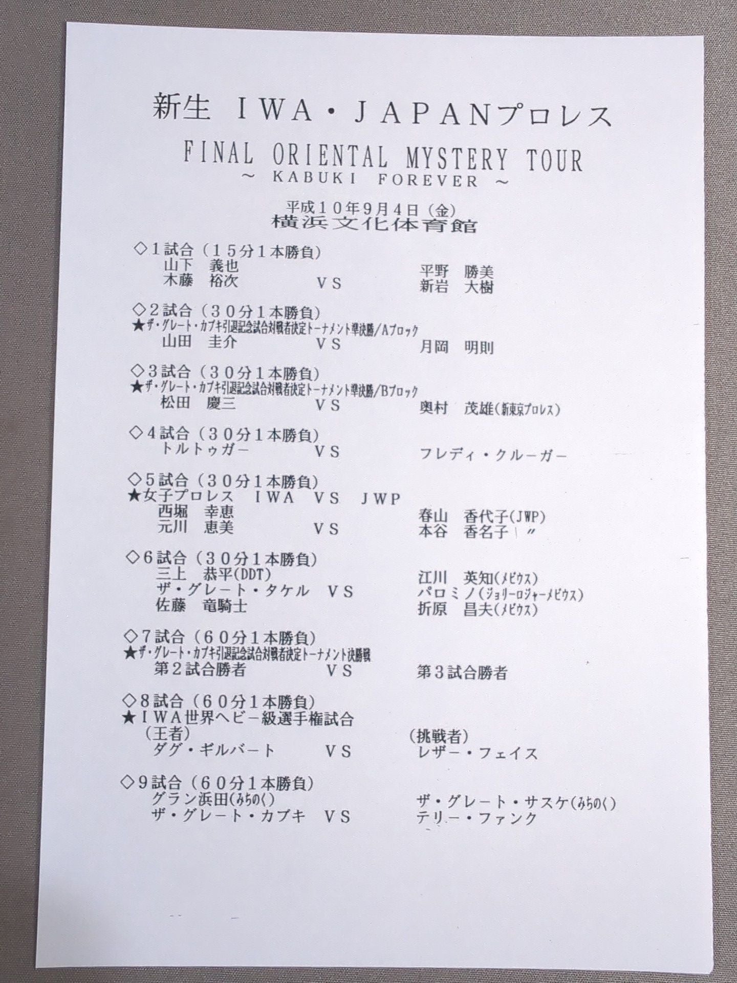 Shinsei IWA JAPANPro Wrestling  RESTART OFFICIAL PROGRAM Vol.1