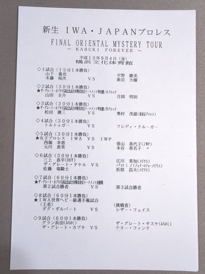 Shinsei IWA JAPANPro Wrestling  RESTART OFFICIAL PROGRAM Vol.1