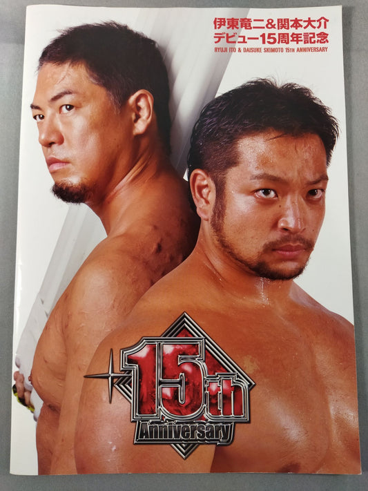 伊東竜二&関本大介 デビュー15周年記念