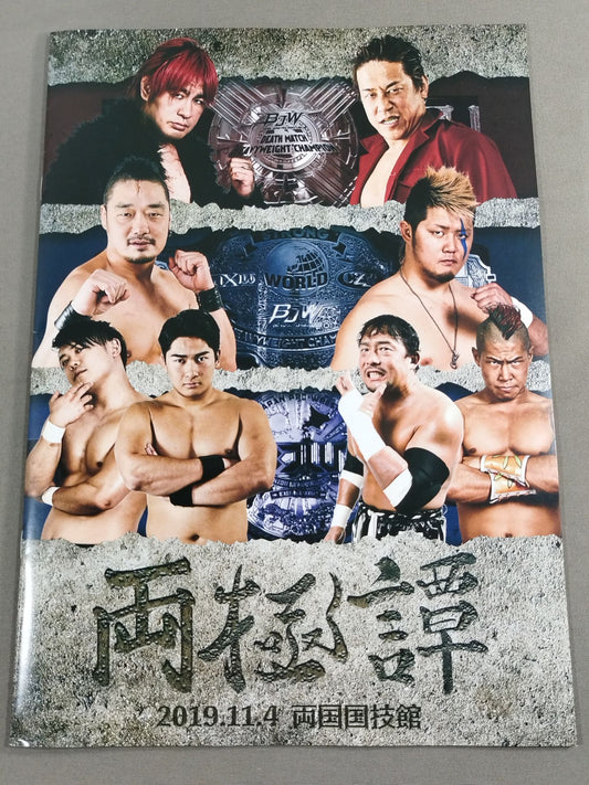 両極譚2019