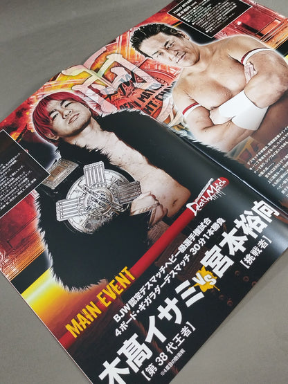 両極譚2019
