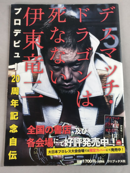 Big Japan Pro Wrestling  Official Guidebook 2020 Vol.1