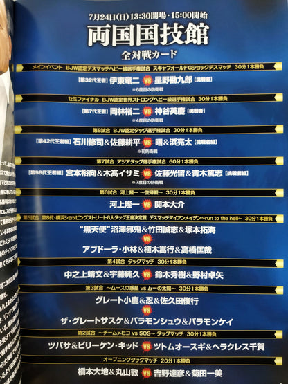 両極譚2016