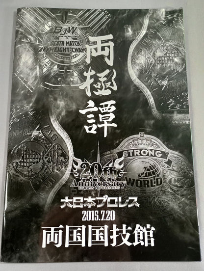 両極譚2015