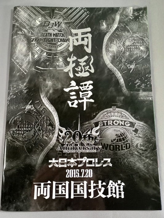 両極譚2015