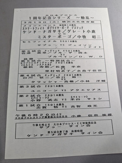 大日本プロレス / 乱RUN Vol.3