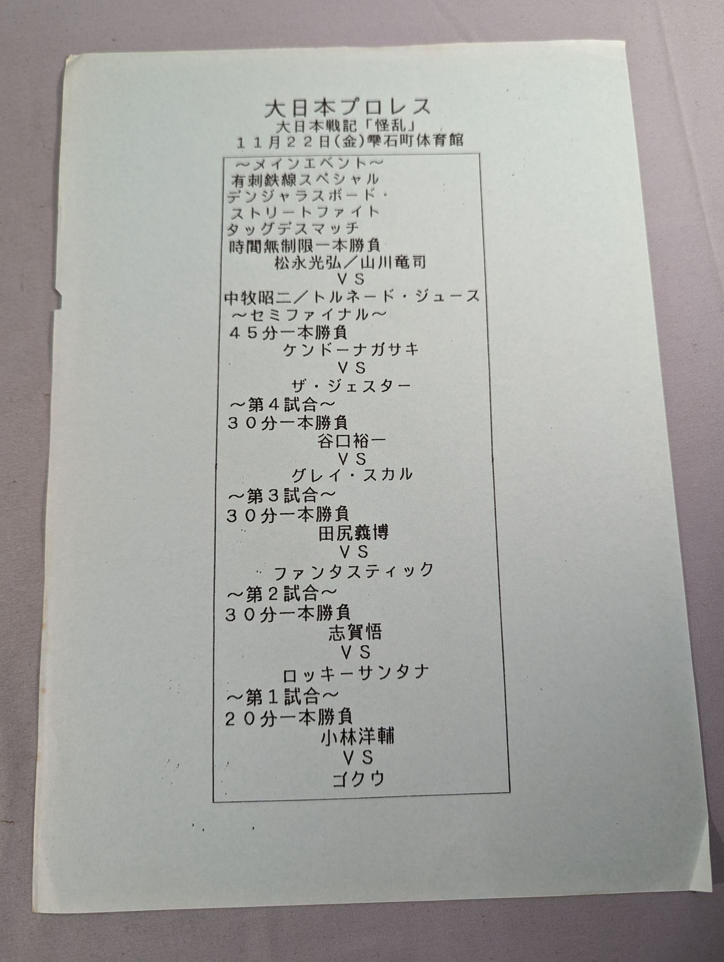 '96 Big Japan  Chronicles vol.4