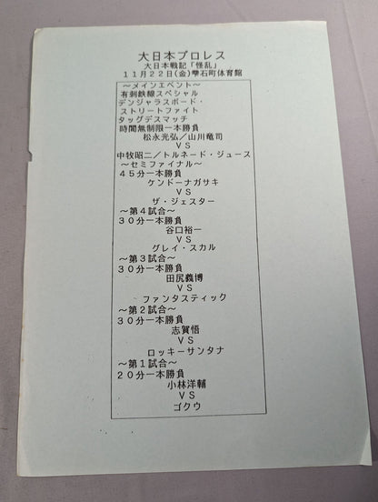 '96 Big Japan  Chronicles vol.4