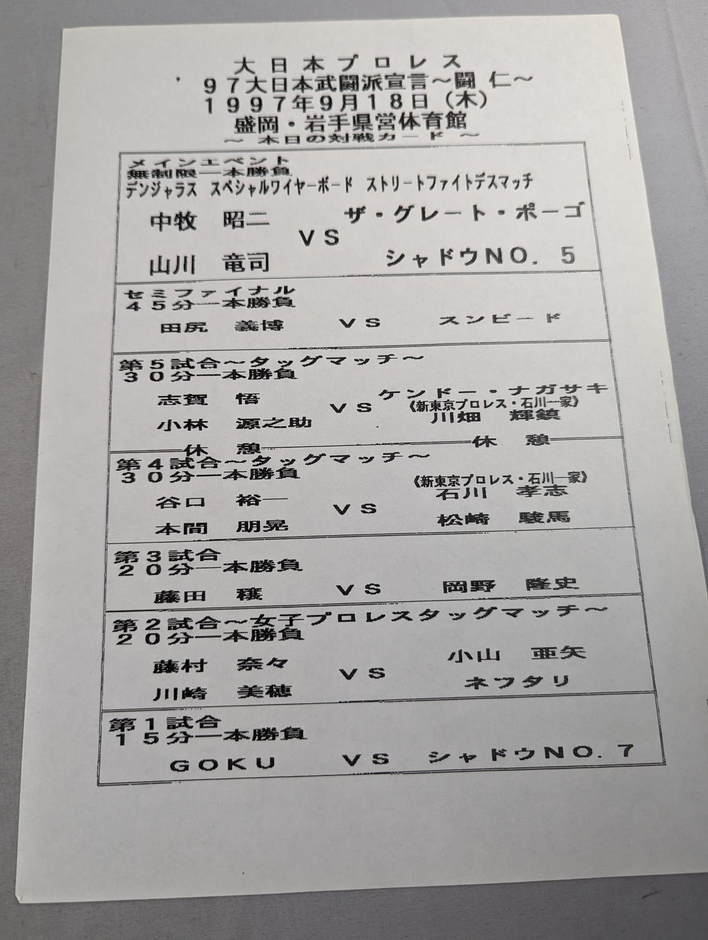Big Japan Pro Wrestling  (1997)
