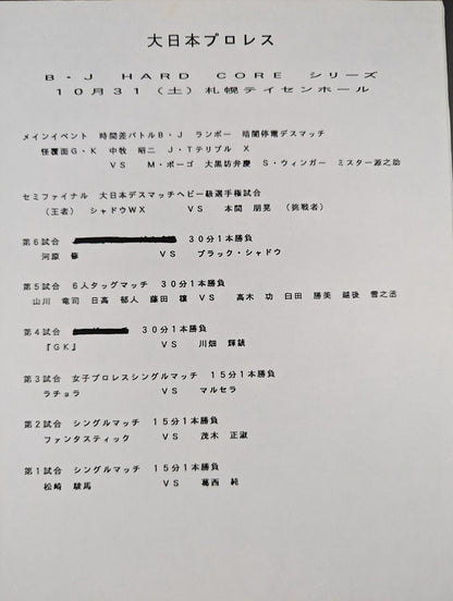 Big Japan Pro Wrestling  1999