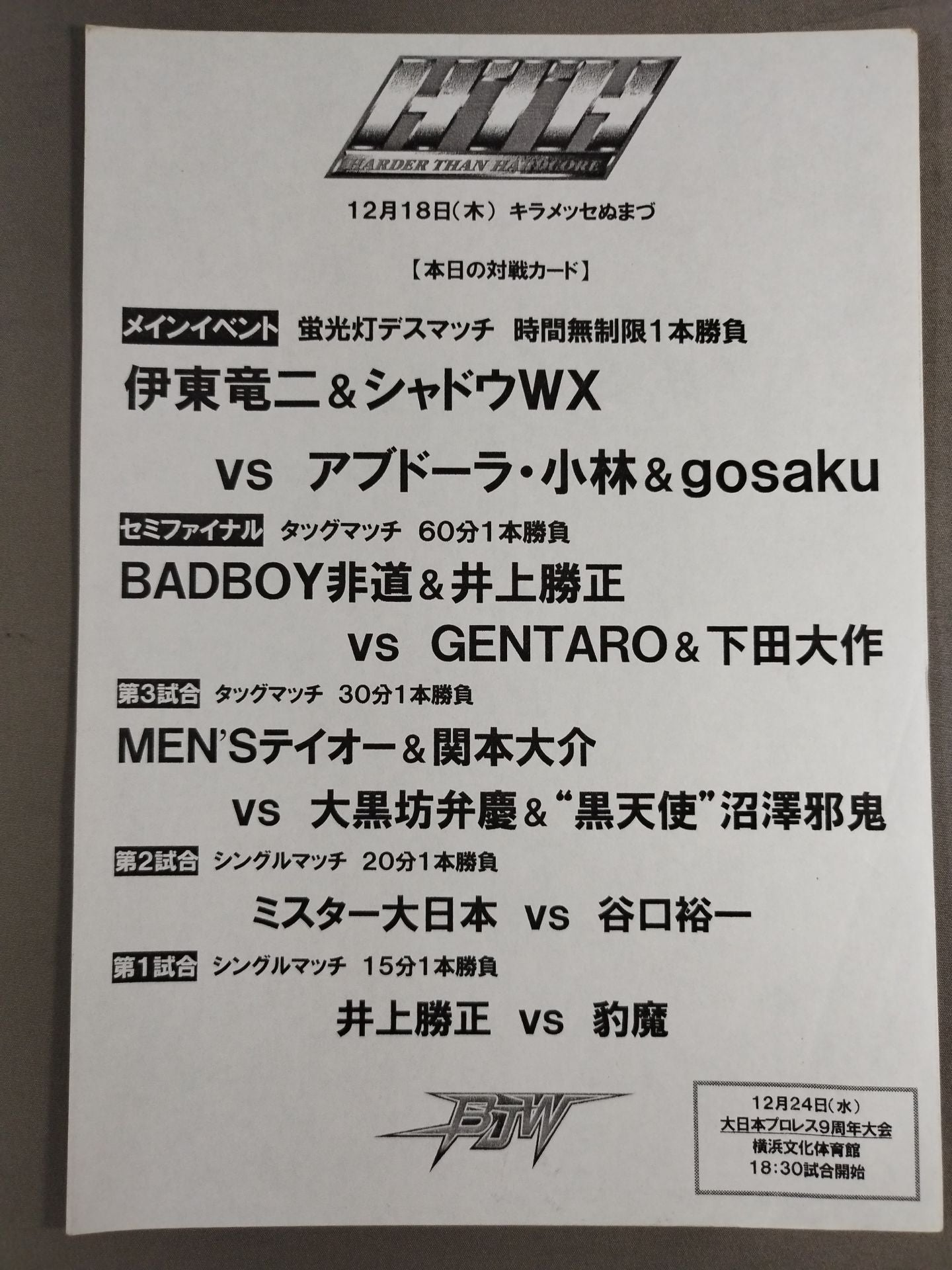 BJW Big Japan Pro Wrestling ( 2003~2004)