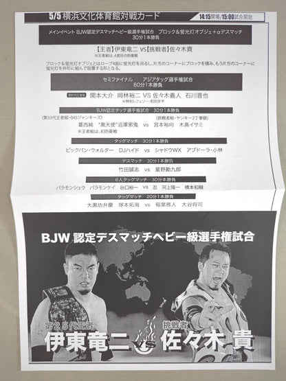 【5選手直筆サイン入り】2011大日本プロレス BIG JAPAN PRO-WRESTLING