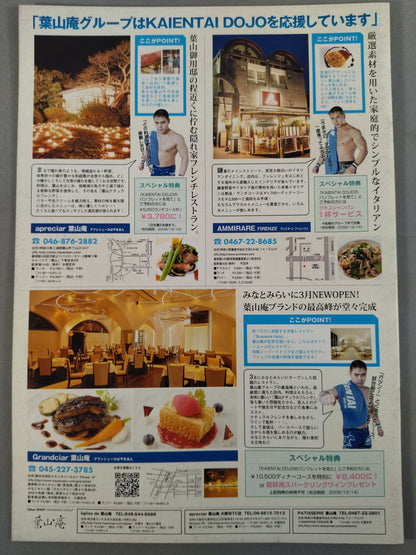 【TAKAみちのく 直筆サイン入り】KAIENTAI-DOJO Vol.23