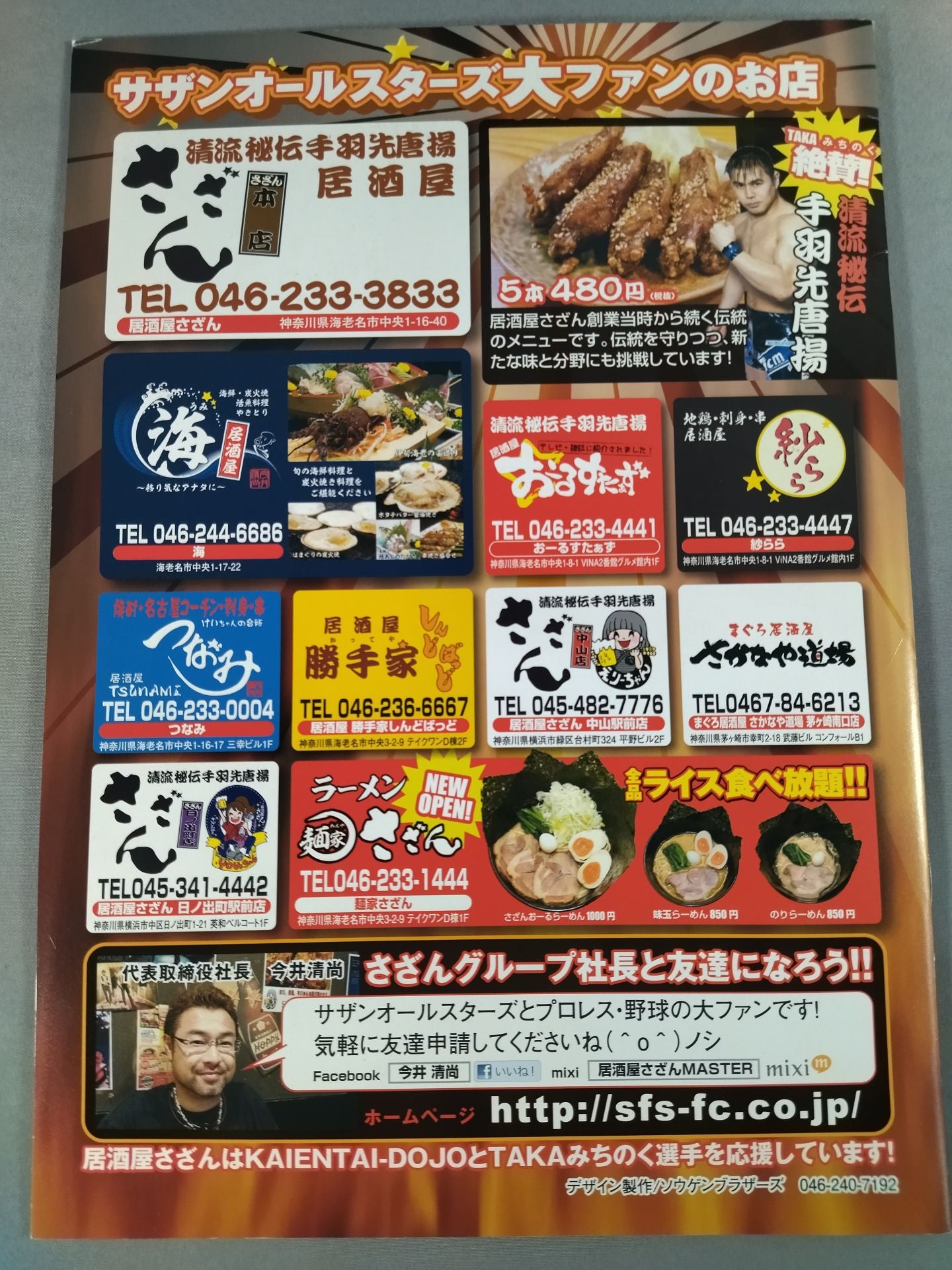 [12 fighters hand signed autograph 】KAIENTAI-DOJO Vol.40