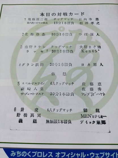 みちのくプロレス オフィシャルパンフレット Vol.119