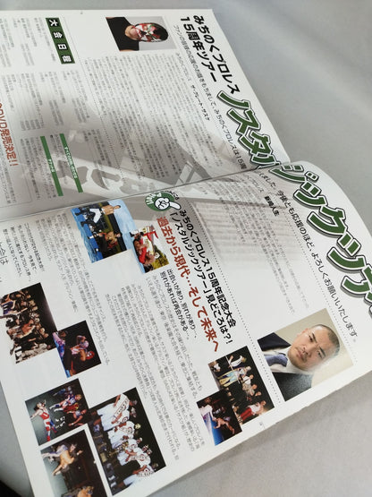 みちのくプロレス オフィシャルパンフレット Vol.119