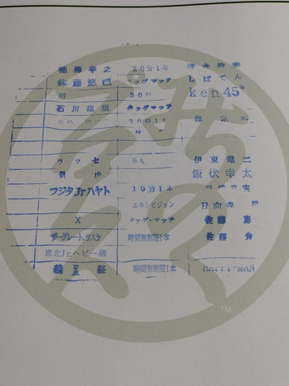 ★ ★ Michinoku Pro Wrestling Official Brochure Vol.116