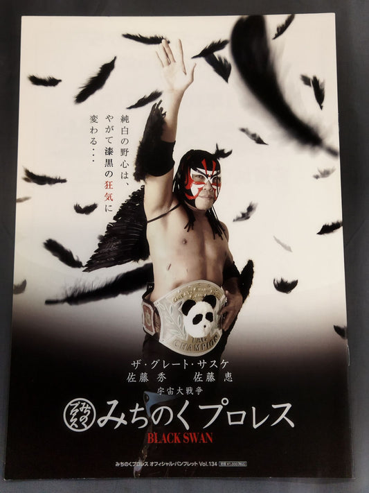 ★宇宙大戦争★ みちのくプロレス オフィシャルパンフレット Vol.134