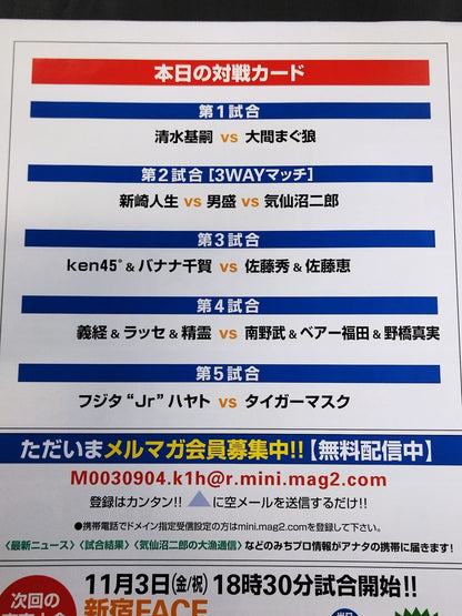 Michinoku Pro Wrestling  Official Brochure Vol.106