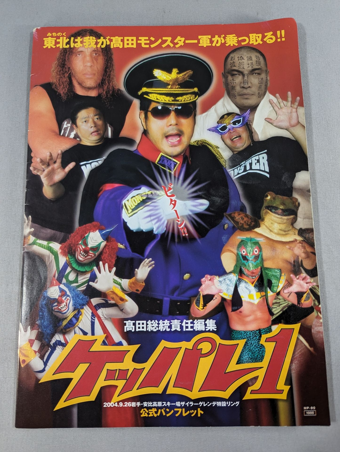 ケッパレ1 公式パンフレット