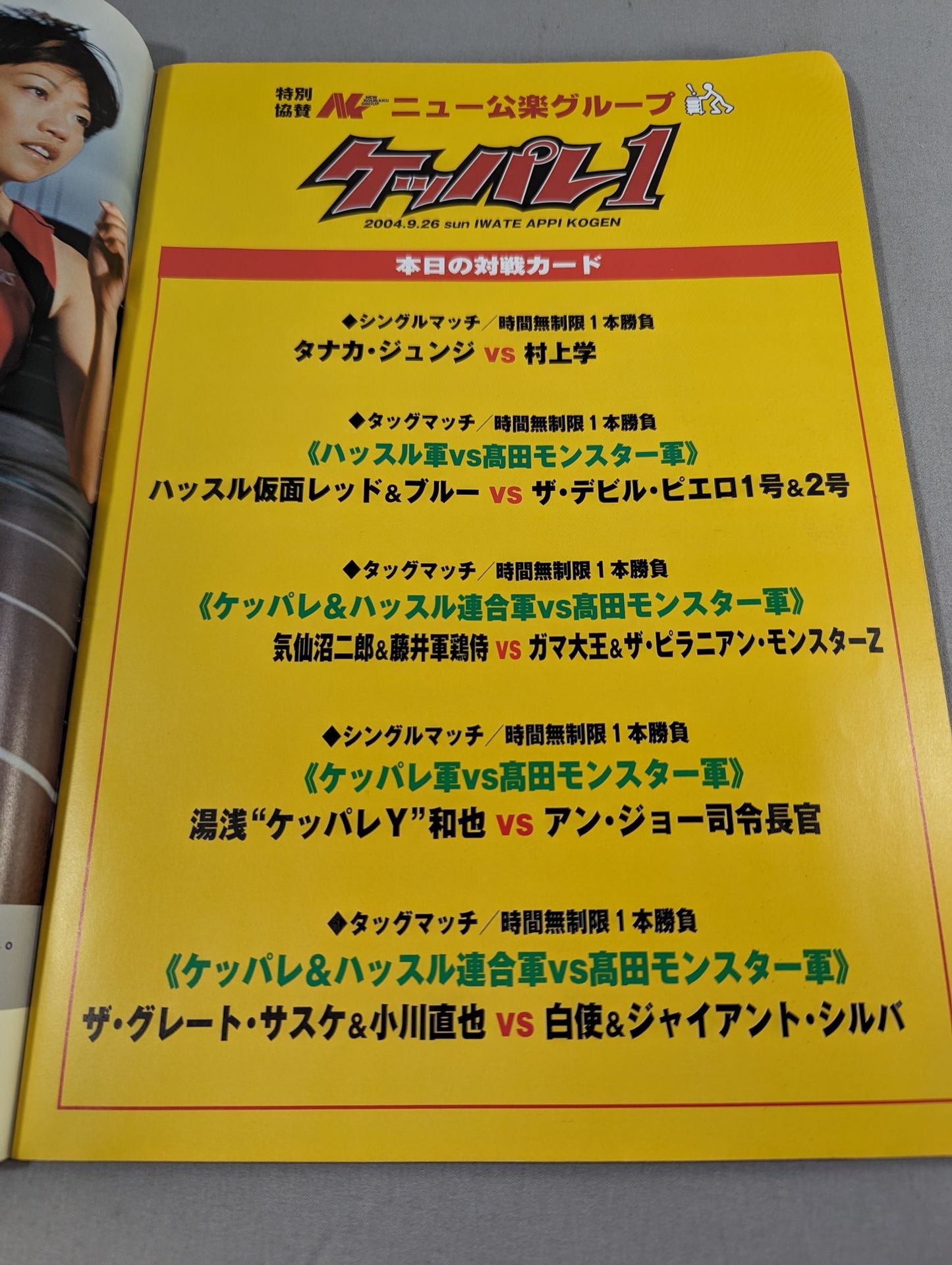 ケッパレ1 公式パンフレット