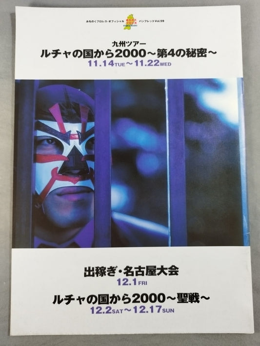 みちのくプロレス オフィシャルパンフレット Vol.59