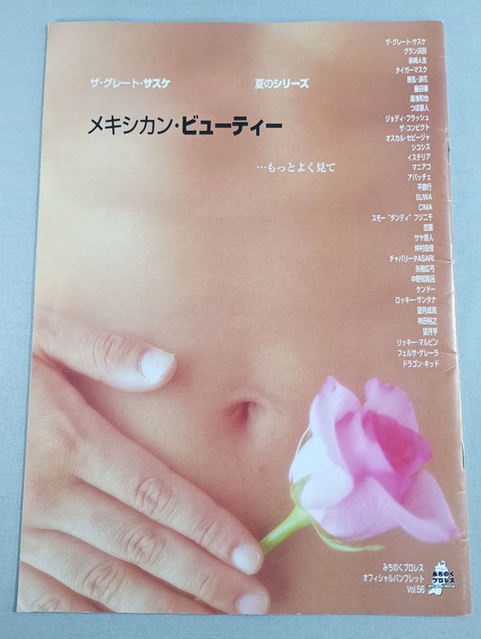 みちのくプロレス オフィシャルパンフレット Vol.56
