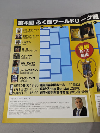 Michinoku Pro Wrestling  Official Brochure Vol.114