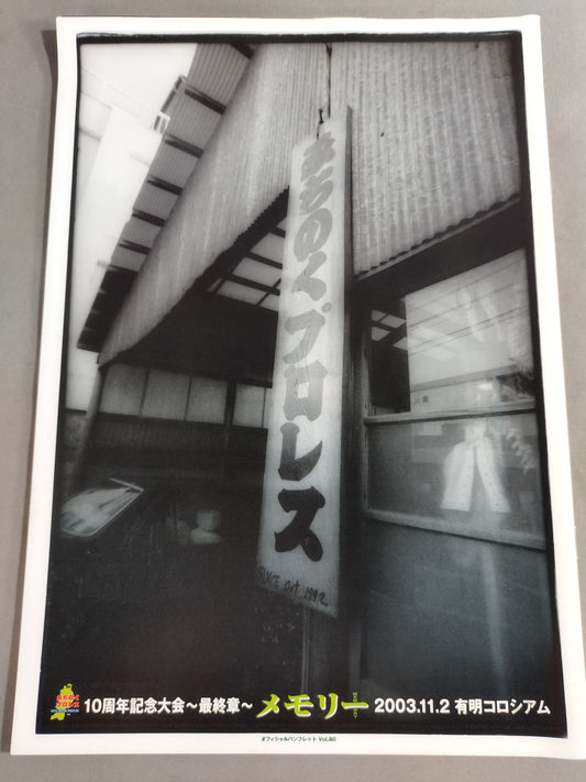 みちのくプロレス オフィシャルパンフレット Vol.80