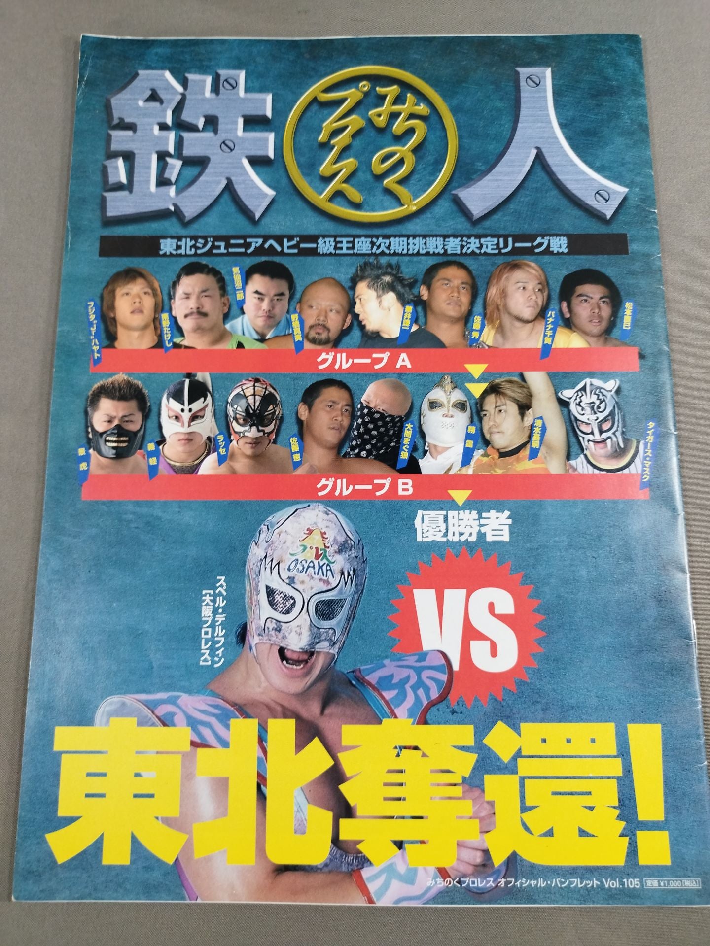 Michinoku Pro Wrestling  Official Brochure Vol.105