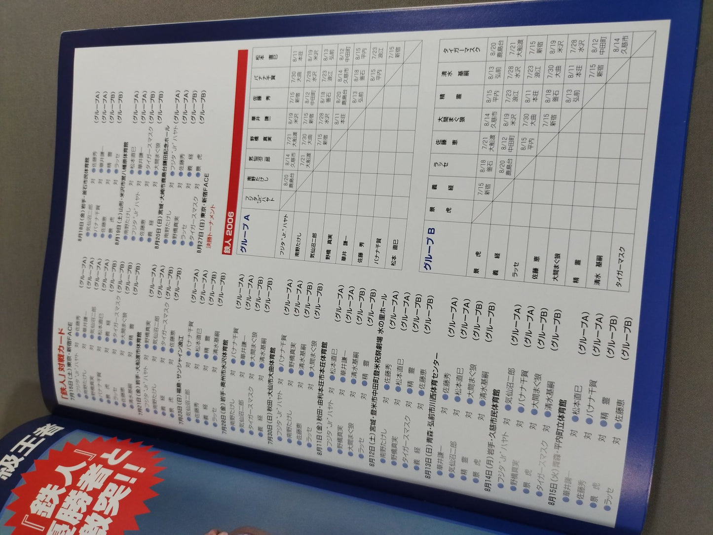 Michinoku Pro Wrestling  Official Brochure Vol.105