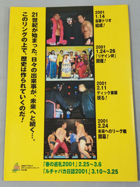 みちのくプロレス オフィシャル・パンフレットVol.60