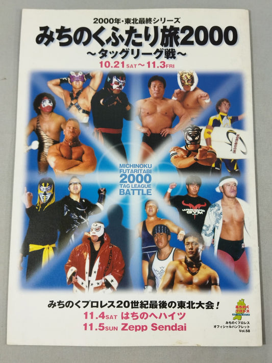 みちのくプロレス オフィシャルパンフレット Vol.58