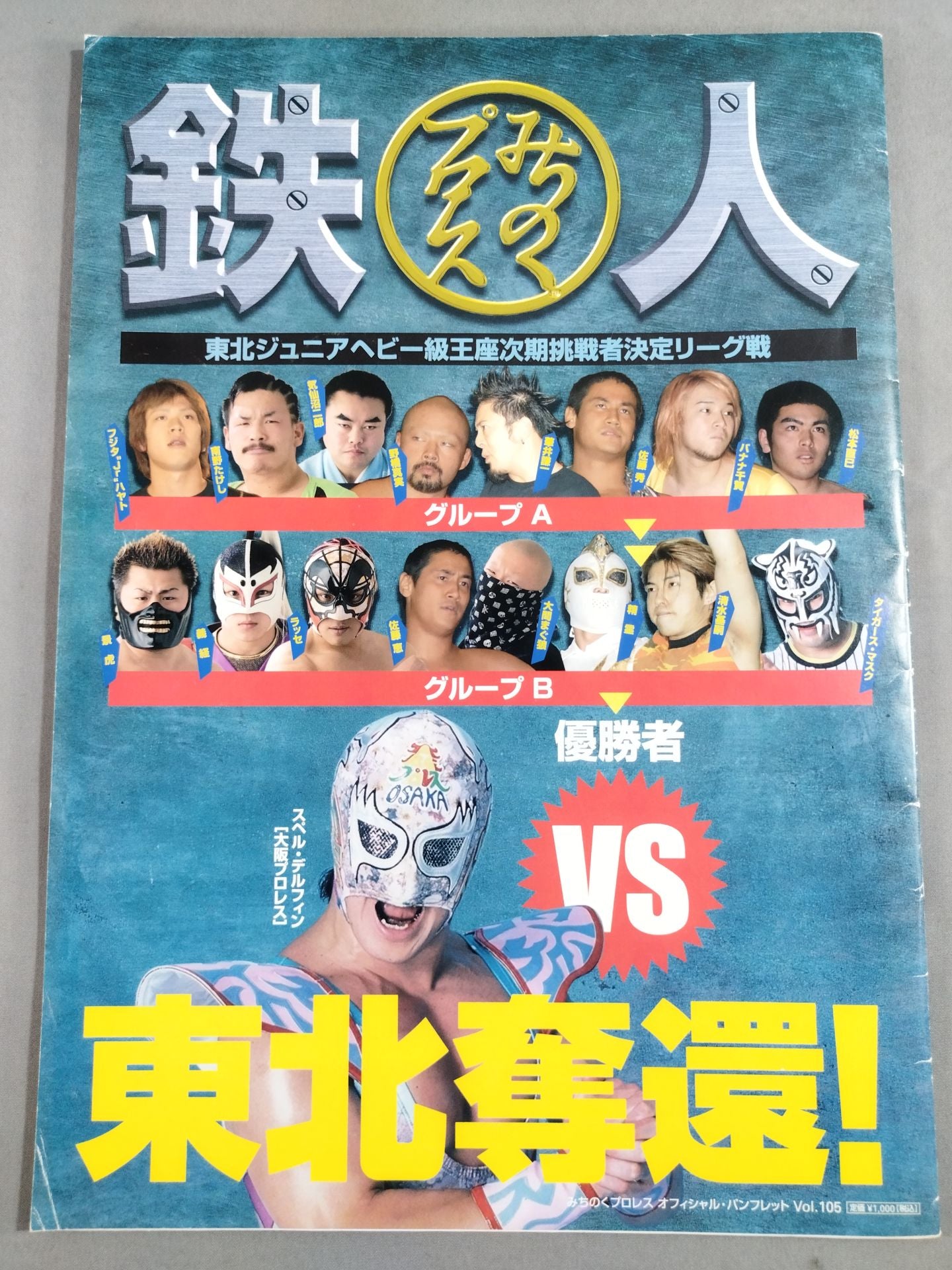 【Lasse hand signed autograph 】Michinoku Pro Wrestling Official Brochure Vol.105