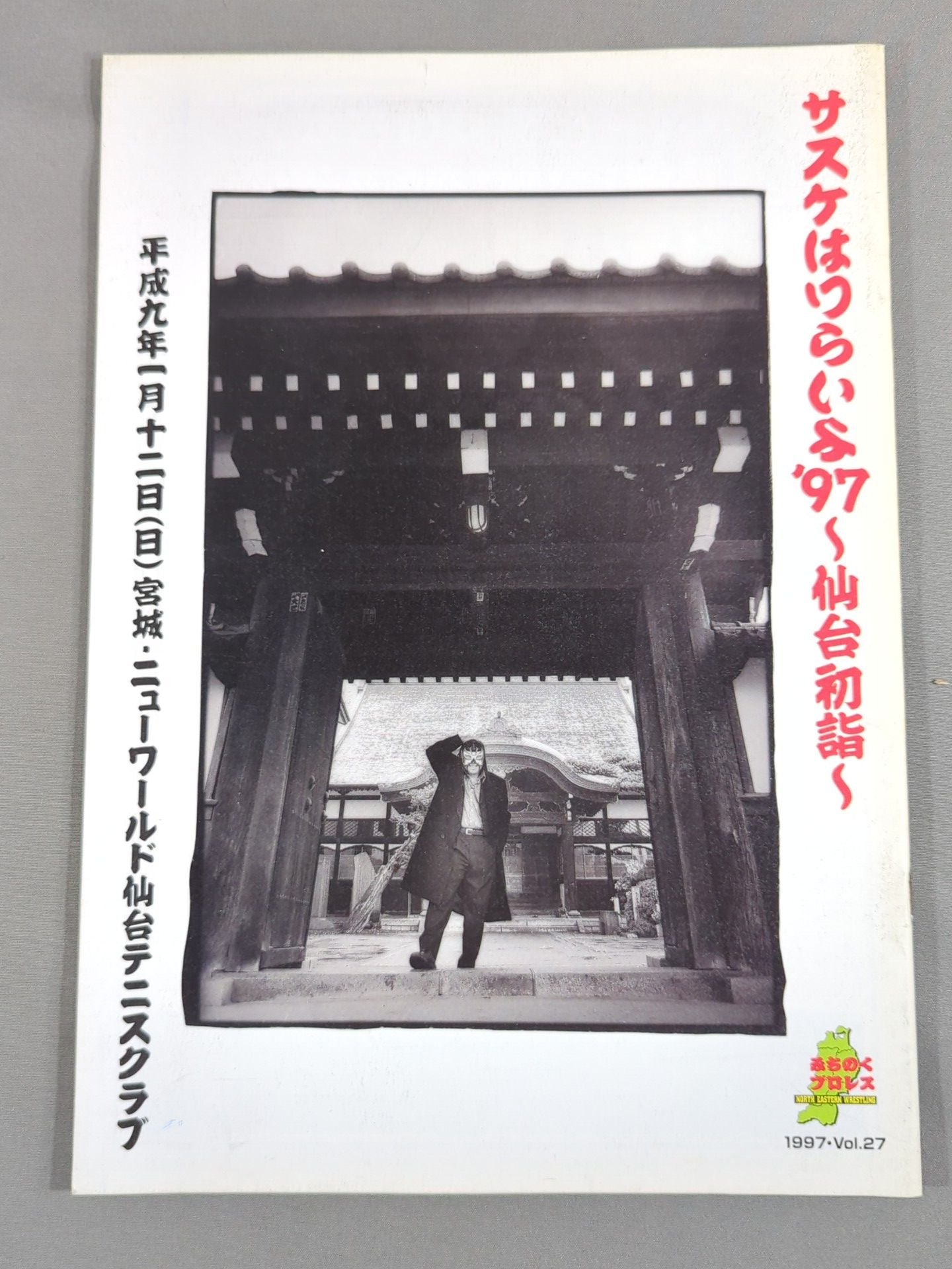 Michinoku Pro Wrestling  Official Brochure Vol.27