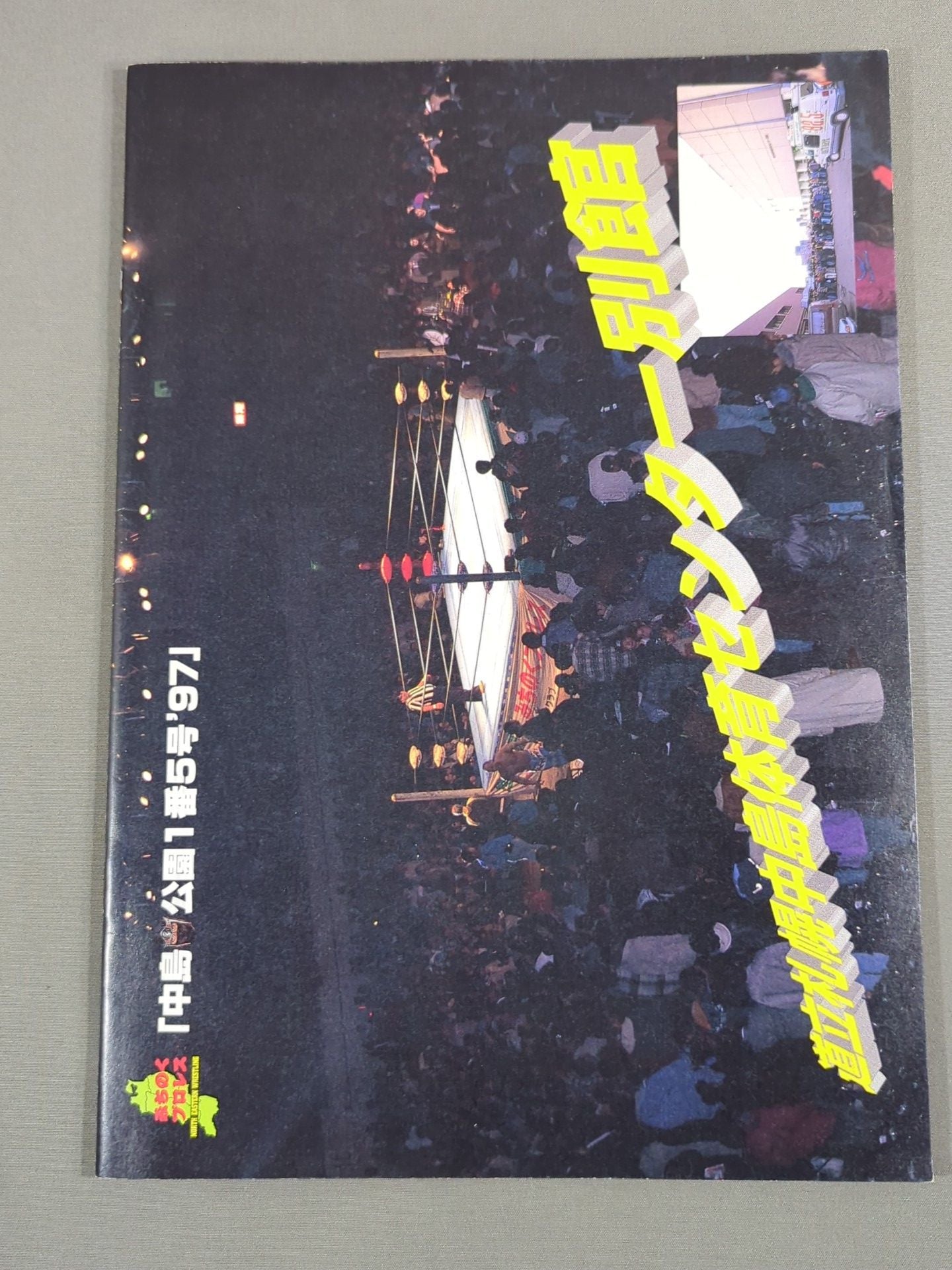 Michinoku Pro Wrestling  Official Brochure Vol.27